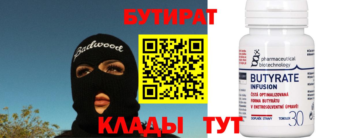 Бутират буратино Зеленодольск