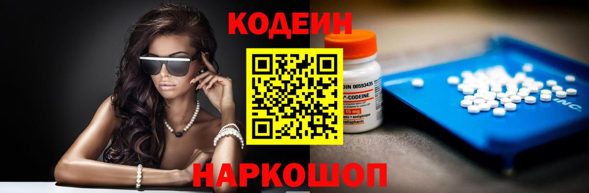 Зеленодольск  Codein напиток Lean (лин)  Вход с VPN  Codein напиток Lean (лин) 