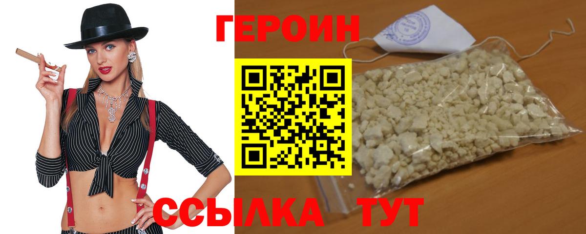 Героин Heroin Зеленодольск
