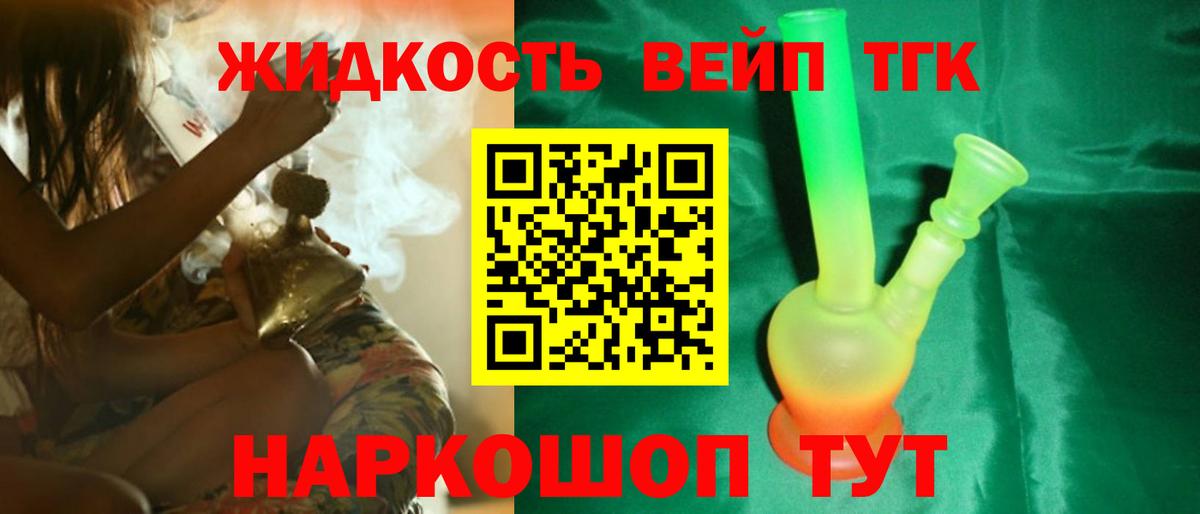 Дистиллят ТГК вейп с тгк Зеленодольск